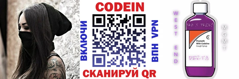Кодеин напиток Lean (лин) Ивдель
